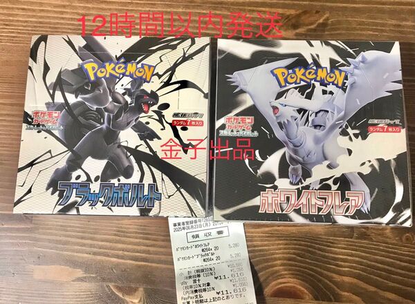 ポケモンカードゲーム スカーレット&バイオレット 拡張パック ブラックボルト1BOX とホワイトフレア1BOXシュリンク付き