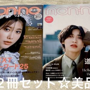 non-no 2025年 3月号&4月号 2冊セット