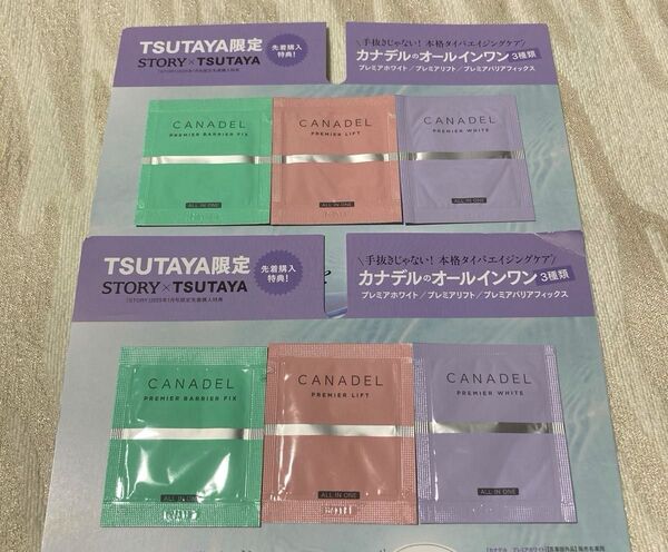 CANADEL カナデル オールインワン3種類×2セット☆新品