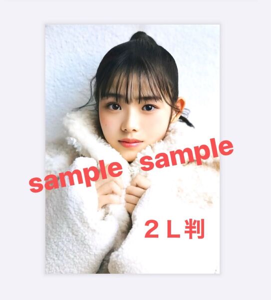 志田こはく写真 2L判