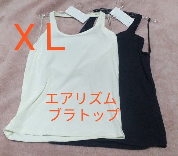 XLサイズ 新品未使用 エアリズム オープンバックホルターブラトップ