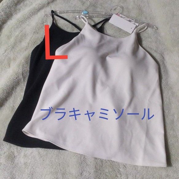 Lサイズ 新品未使用 クレープジャージーブラキャミソール ユニクロ ブラトップ キャミソール