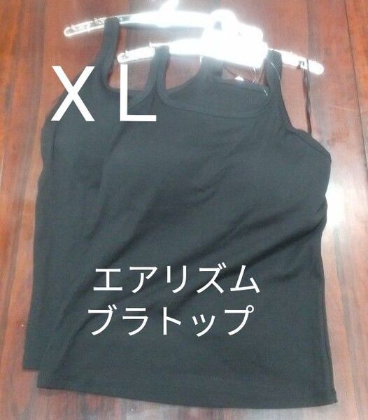 XLサイズ 新品未使用 エアリズム オープンバックホルターブラトップ ブラック トレーニング