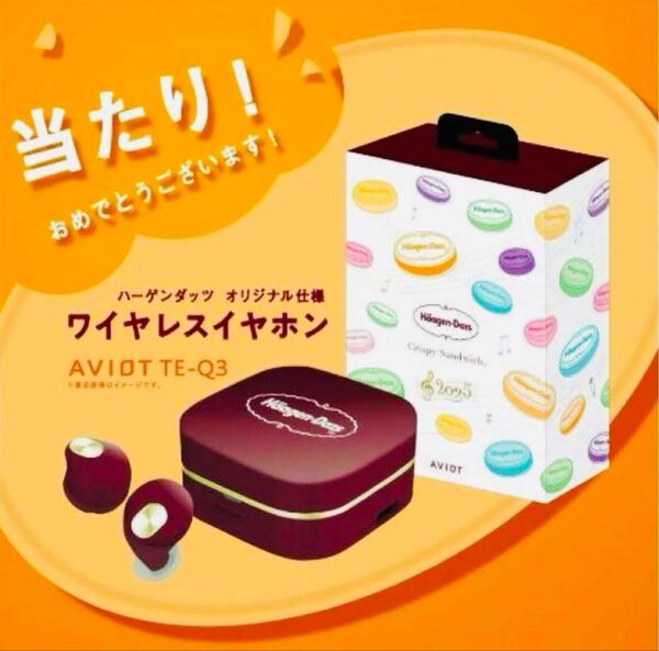 【送料無料】新品ハーゲンダッツ AVIOTTE-Q3 ワイヤレスイヤホン 非売品