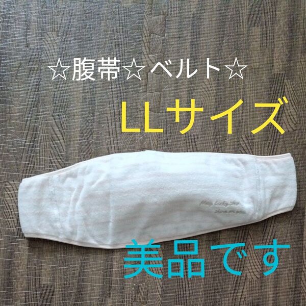 腹帯 ベルト 妊婦帯 ピンク 犬印本舗 LL 妊婦