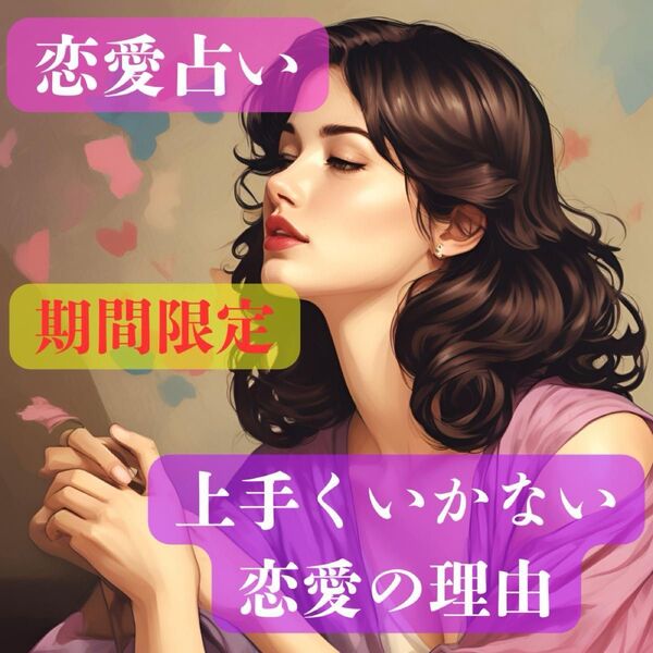 【恋愛の原因と対策】なぜ恋が続かない?高次元からの愛の処方箋