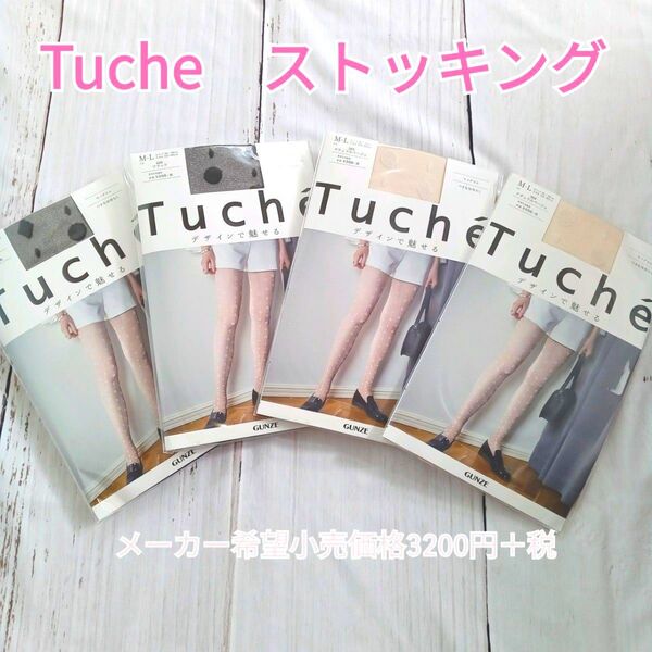 Tuche トゥシェ デザインで魅せる オシャレストッキング デザインストッキング ブラック ナチュラルベージュ計4足まとめ売り