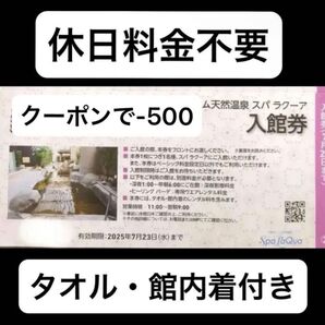 東京ドーム 天然温泉 スパラクーア 入館券 優待券 巨人 ジャイアンツ シーズンシートオーナー 1枚 4500円分相当