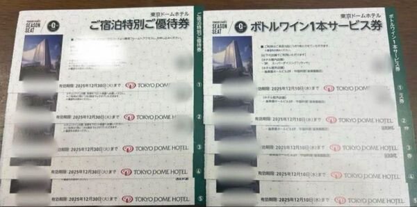 東京ドームホテル ご宿泊特別ご優待券 ボトルワイン1本サービス券 5セット