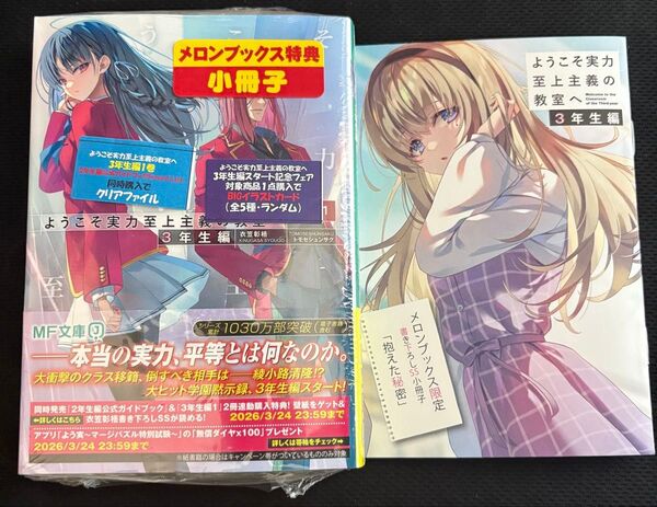 ようこそ実力至上主義の教室へ 3年生編 1 白石飛鳥メロンブックス特典SS