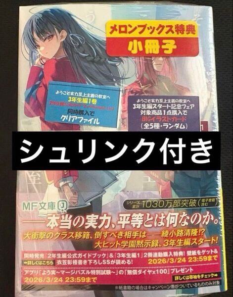 ようこそ実力至上主義の教室へ 3年生編 1巻