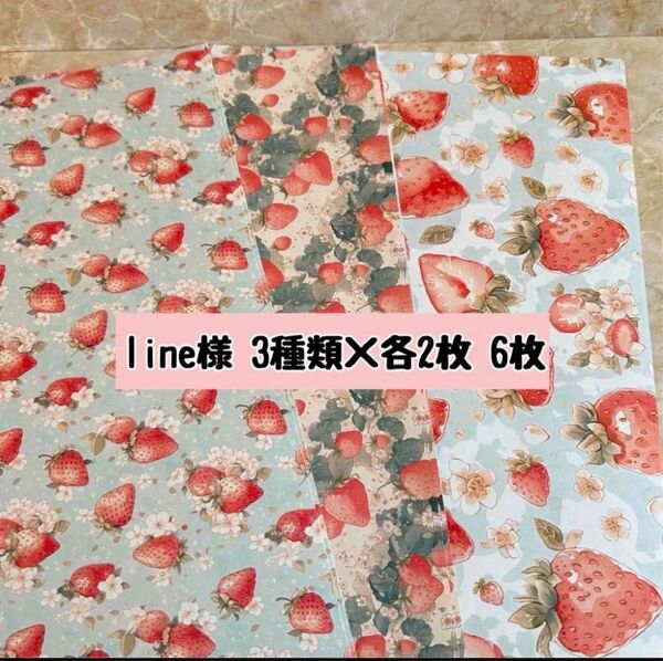 【3種類×各2枚 6枚】line様のいちごデザインペーパー 少量おすそ分け