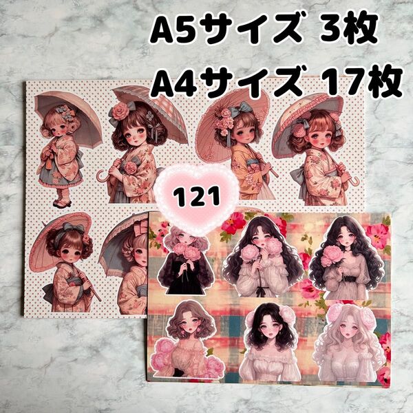【121】A4・A5サイズ ランダムコラージュシート 約20枚