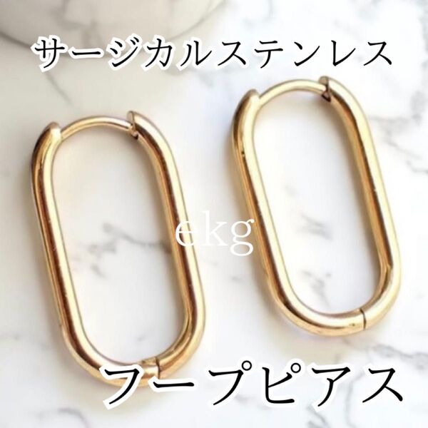 サージカルステンレス フープピアス ゴールド 2個セット