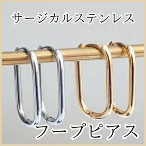 サージカルステンレス製 フープピアス 2個セット
