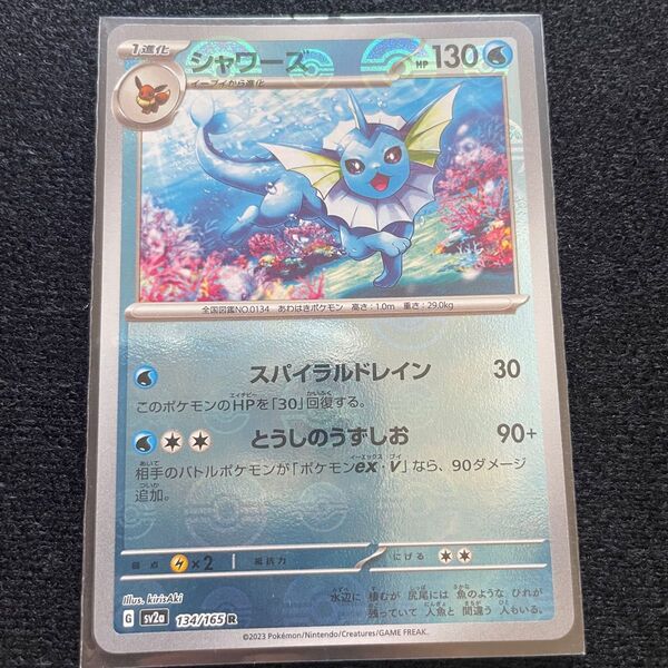 ポケモンカード151 SV2a シャワーズ R 134/165 モンスターボールミラー エラー【500年後の未来】