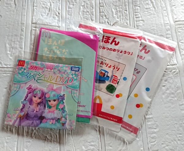 マクドナルドハッピーセット リカちゃん&えほん