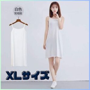 ★新品 肌着 ペチコート XL ホワイト 薄手 透け防止 スリップ 膝丈 キャミ