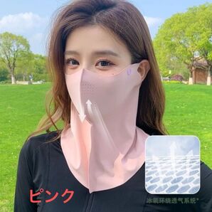 ★新品★ フェイスマスク 3Dフェイスカバー ピンク UVカット 日焼け防止 冷感 紫外線対策 日焼け防止 フェイスカバー