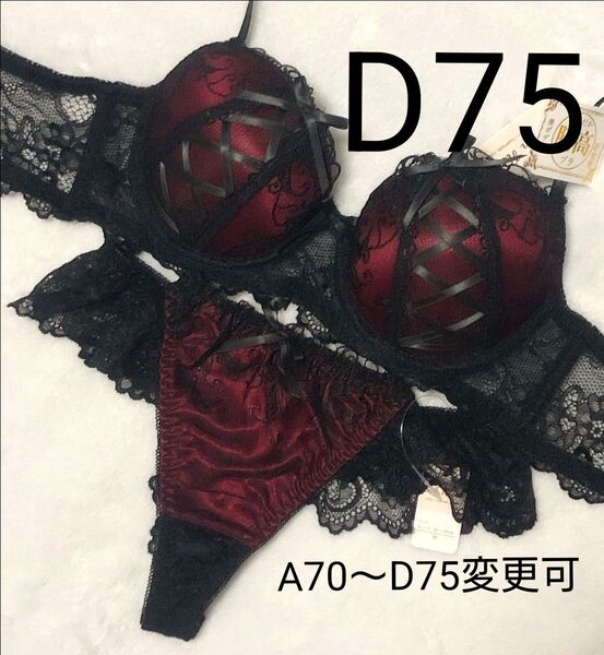 短期出品 D75 ゴシックスピンドルリボン育乳脇高ブラジャー&バック透けTバックショーツ 可愛い 豪華 刺繍 レース エロカワ