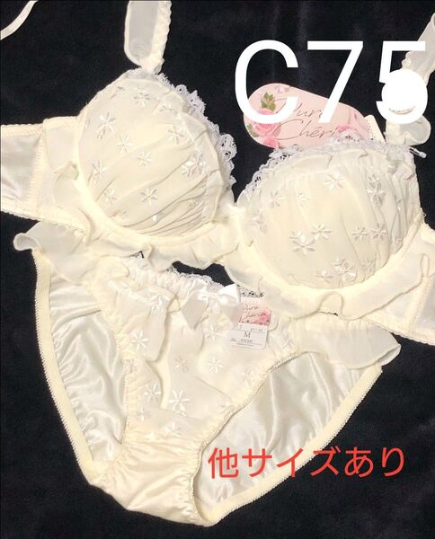 明日15日夕方出品終了 C75 カシュクールフリルブルームブラジャー&フルバックショーツ B70 B75 C70 C75 D70