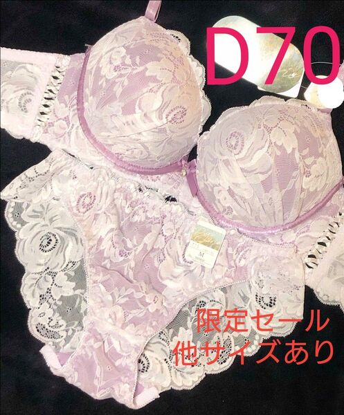5日まで D70 ミスティーローズレース育乳脇高ブラジャー&バック透けフルバックショーツ B70B75 C70 C75 D75