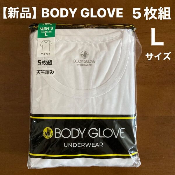 【新品】BODY GLOVE 半袖丸首 アンダーTシャツ メンズ Lサイズ 5枚組 アンダーウェア インナーシャツ 紳士肌着