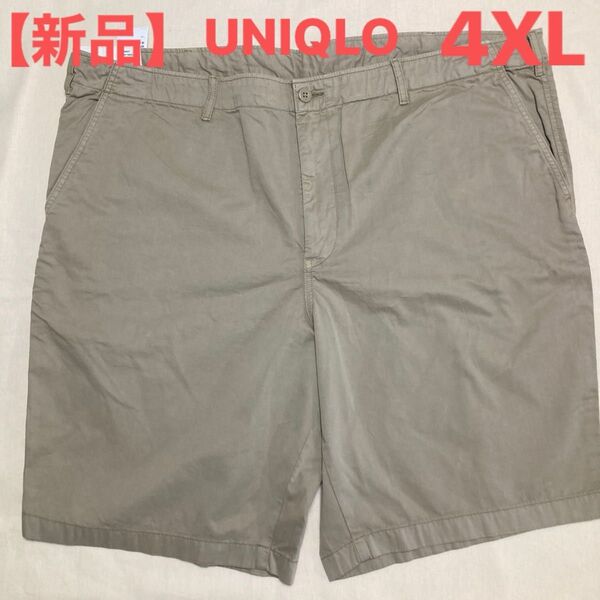 【新品】UNIQLO チノショートパンツ 4XL ベージュ ビッグサイズ