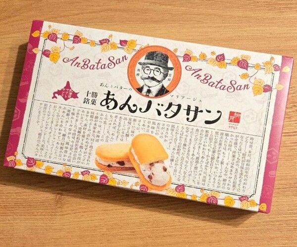 北海道 十勝銘菓 柳月 あんバタサン 4個入り