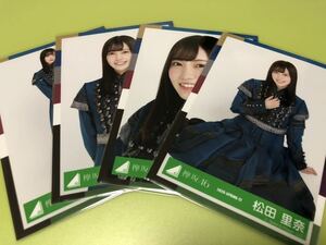 欅坂46 松田里奈 東京ドームサイマジョマント衣装 生写真 4種コンプ 櫻坂46 流れ弾 日向坂46 MV(まとめ セット売り 可