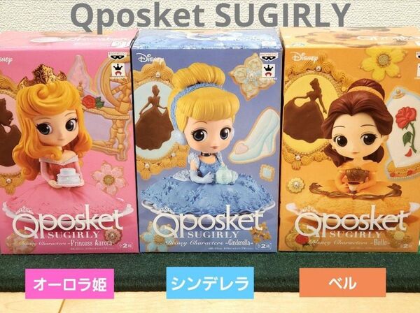 【未開封品】Qposket Sugirly フィギュアセット シンデレラ ベル オーロラ姫 KUNIKAコラボ