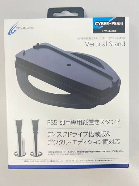 PS5 slim専用 縦置きスタンド CYBER Gadget