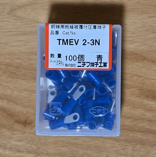 圧着端子 TMEV 2-3N 100個入り 青 ニチフ