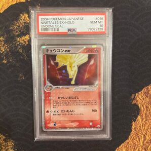 PSA10 キュウコンex ☆ 第4弾拡張パック とかれた封印 018/083