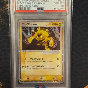 PSA10 エレブー ex ☆ 第1弾拡張パック 023/055