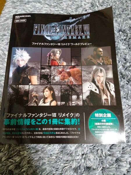 ファイナルファンタジーVII リメイク ワールドプレビュー