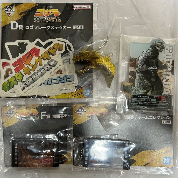 一番くじゴジラ 大怪獣列伝G D賞 ロゴステッカー E賞 ACLLECT F賞 場面写チャーム G賞モンスターヘッド キングギドラ