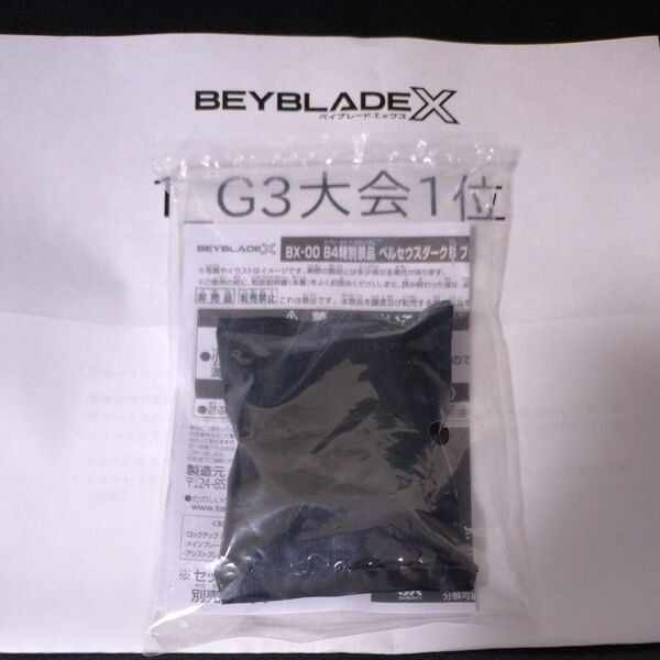 【新品 未開封】ベイブレードX ペルセウスダークB ブレード メタルコート ゴールドG3大会優勝景品 入賞ベイコード9000P付