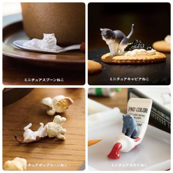 【4点セット】ガチャガチャ ミニチュアねこ スプーン キャビア えのぐ ポップコーン カプセルトイ