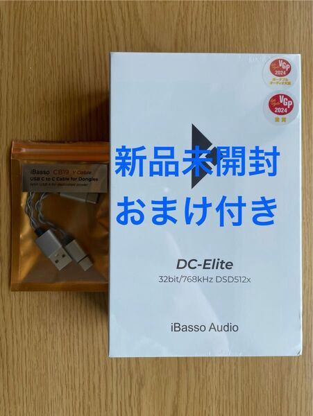 DC-Elite iBasso Audio USB DAC& 新品未開封+iBasso CB19