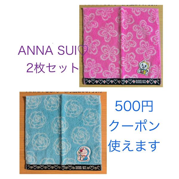 期間限定価格!!【新品】ANNA SUI×ドラえもん コラボ アナスイ タオルハンカチ 2枚セット☆