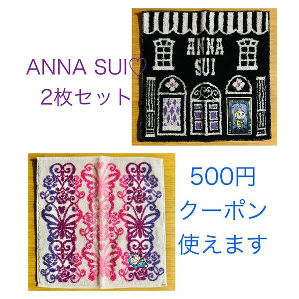 限定価格!!【新品】ANNA SUI×ドラえもん コラボ アナスイ タオルハンカチ 2枚セット☆