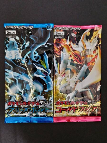 ポケモンカードBW フリーズボルト&コールドフレア 2パックセット