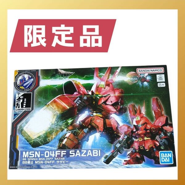 ☆美品/未組立☆BB戦士 ガンダム GUNDAM MSN-04FF サザビー ガンプラ ダブルホーンファンネル 国内正規品