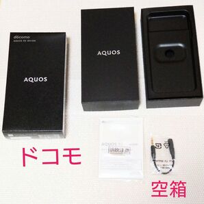 【docomo】ドコモ AQUOS R2 SH-03K 空箱、取り扱い説明書、備品3点セット売り 空き箱 美品 即購入可能