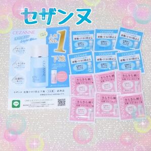 【新品】 スザンヌ 皮脂テカリ防止下地サンプルセット 透明感アップ3個 明るさアップ3個 蒸れ べたつき ウォータープルーフ
