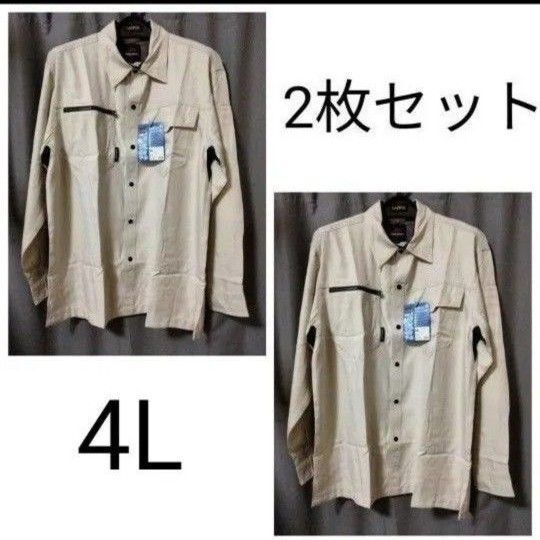 2枚セット 新品未使用 作業着 長袖作業シャツ 作業服 上吸水速乾 冷感長袖シャツ ベージュ 4L