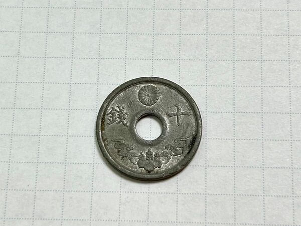 大日本 十銭 硬貨 昭和十九年 1994