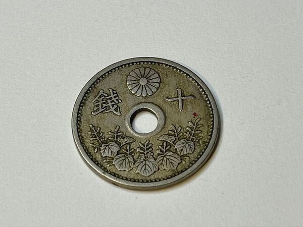 10銭白銅貨 大正14年 古銭 硬貨 アンティークコイン
