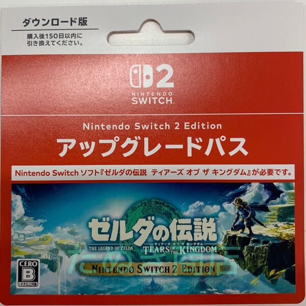 ゼルダの伝説 ティアーズ オブ ザ キングダム《アップグレードパス》 ダウンロードカード